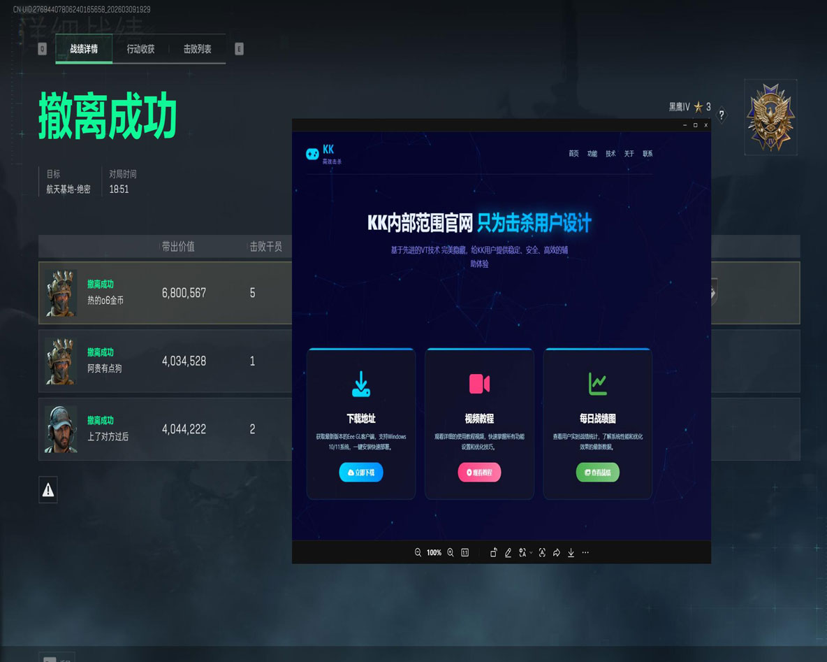 EQ辅助三角洲软件效果
